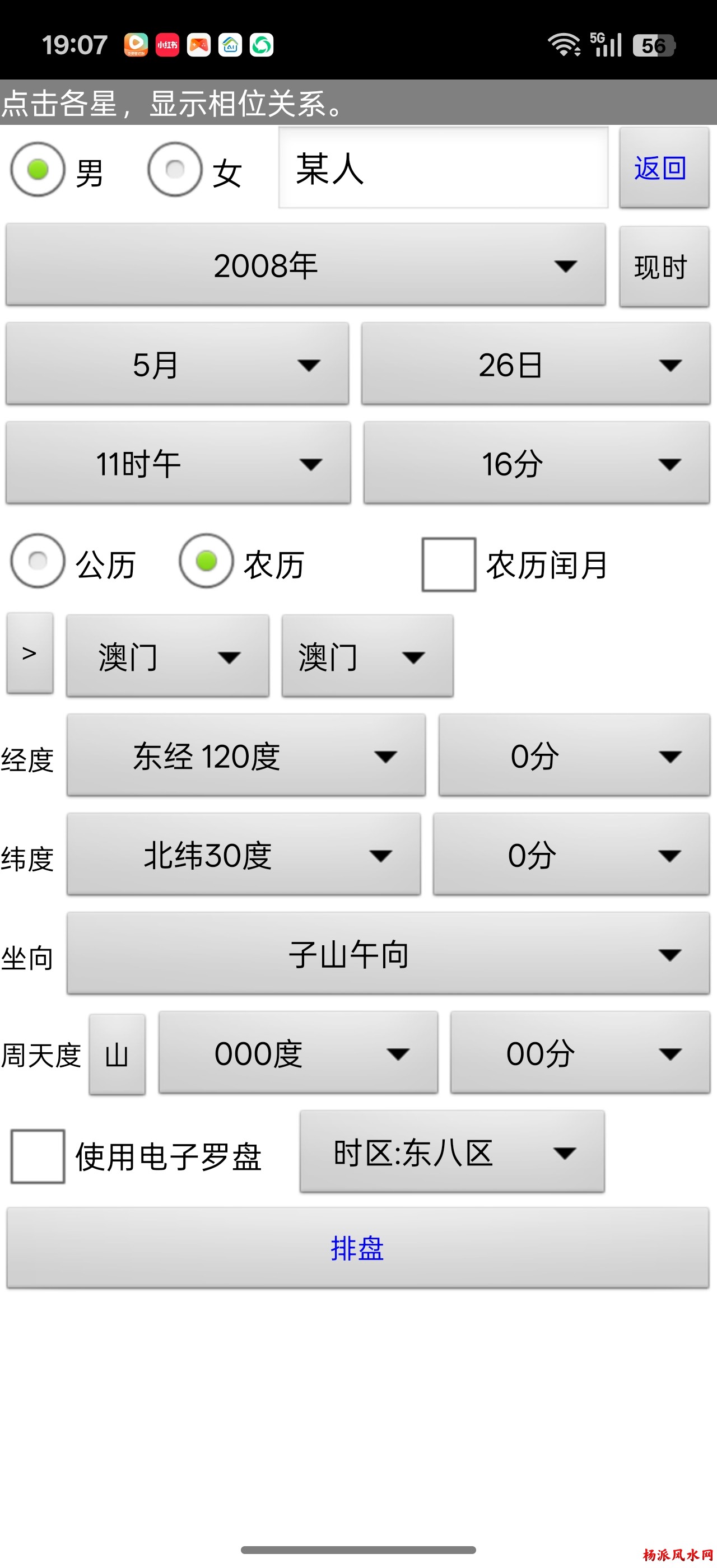 岳鼎骏天星择日软件最新版2026