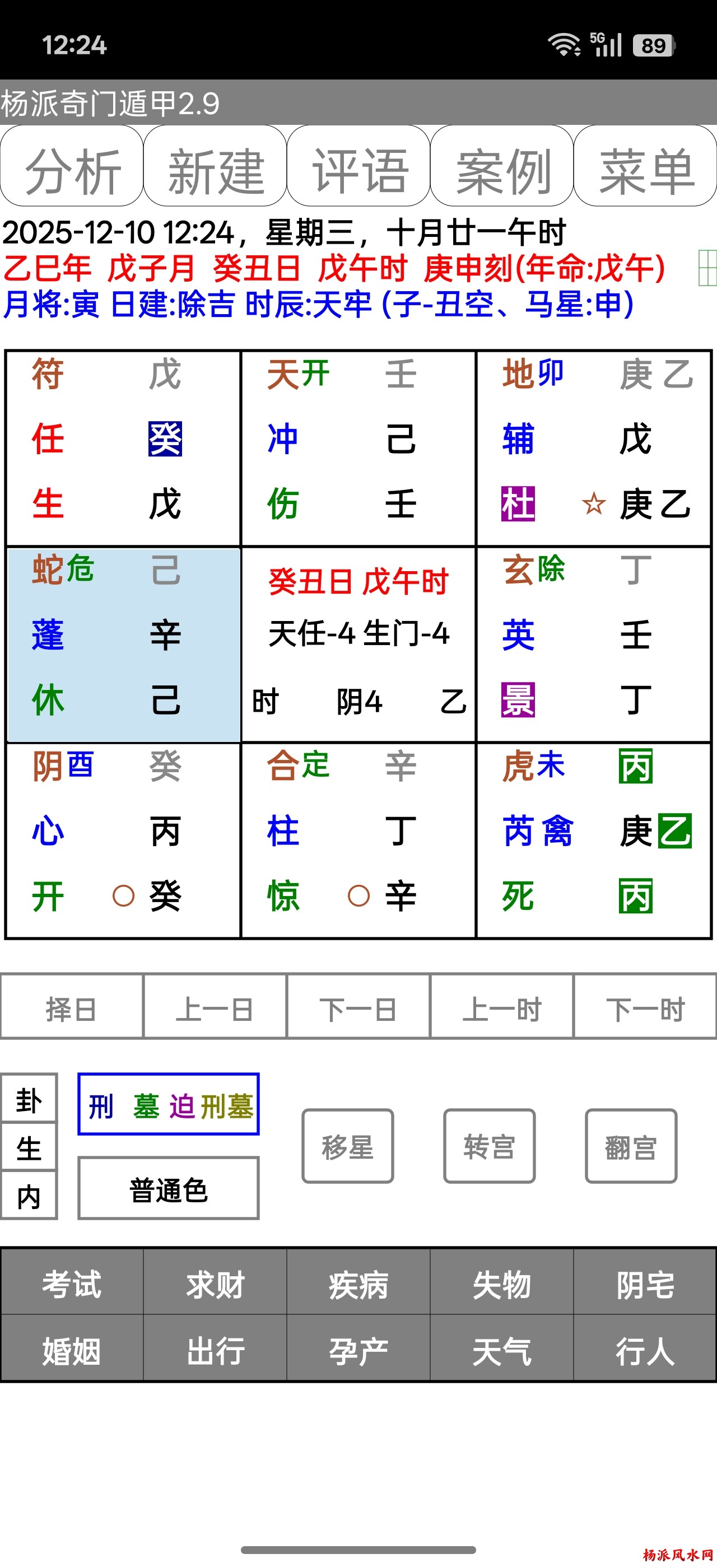 吉祥奇门遁甲排盘软件最新版2026