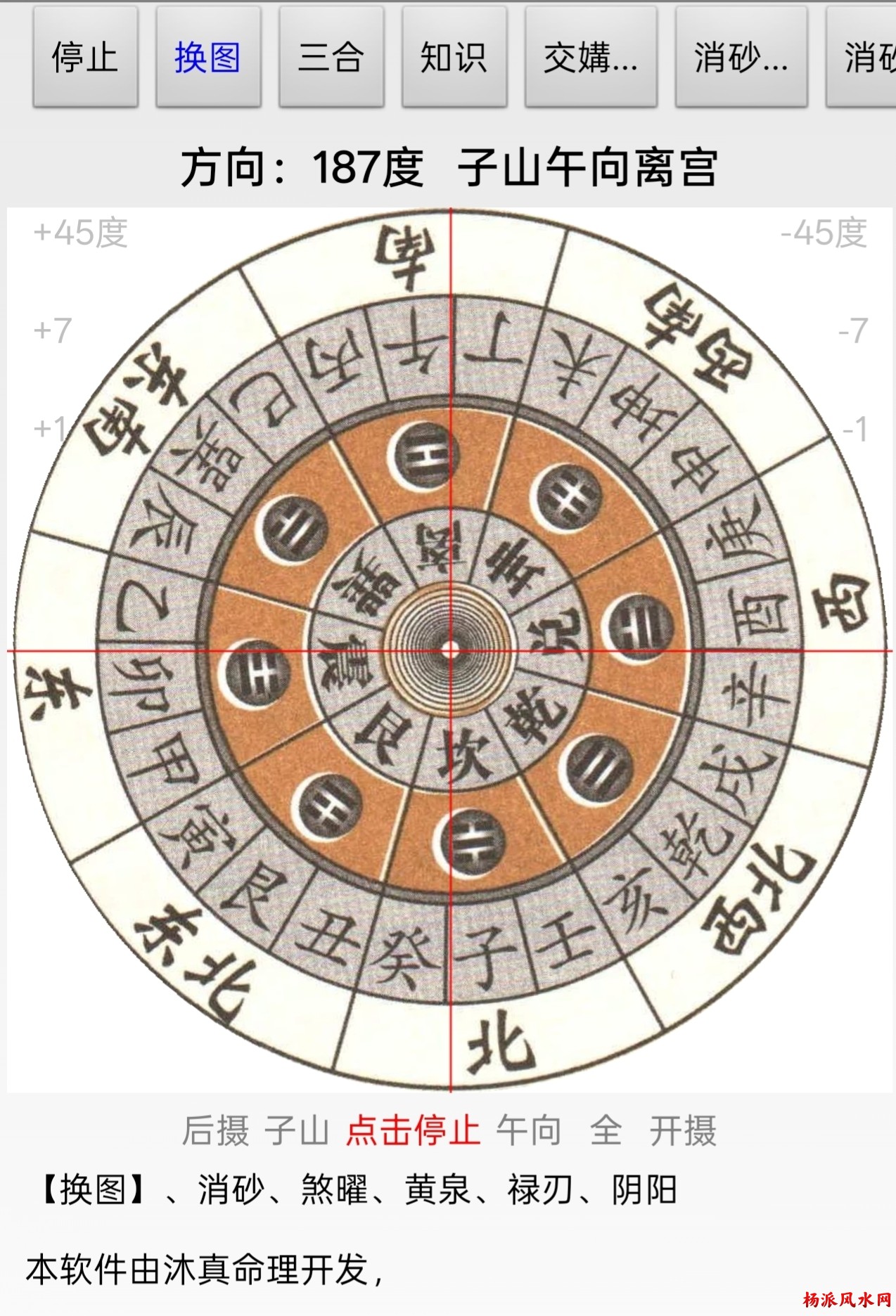 沐真杨公三元三合风水罗盘软件